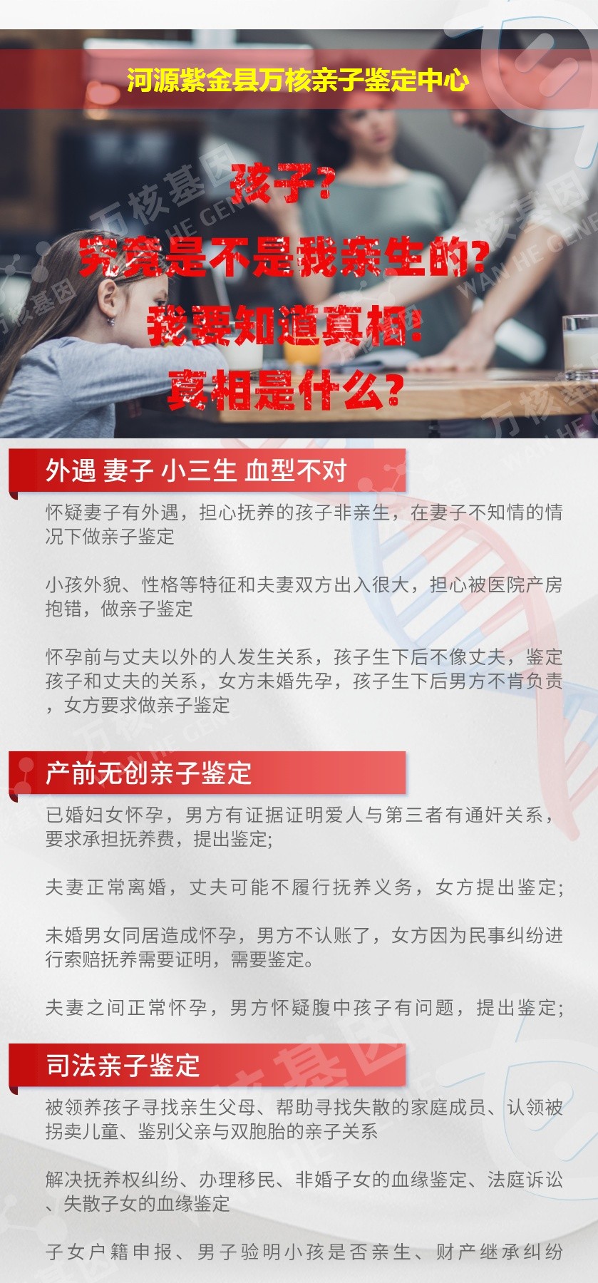 河源DNA亲子鉴定机构鉴定介绍